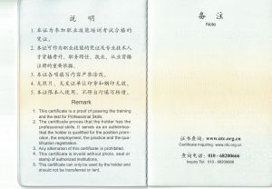 網際網路消費金融管理師（高級）證書樣本06