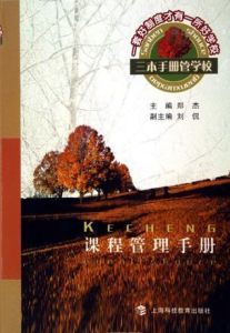 三本手冊管學校 三本手冊管學校