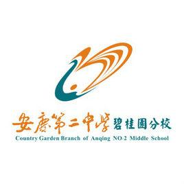 安慶市第二中學碧桂園分校 安慶市第二中學碧桂園分校