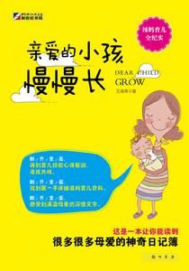 親愛的小孩慢慢長 