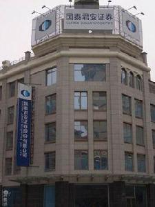 君安事件 君安事件