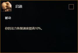 啟迪[《魔獸世界》牧師天賦]