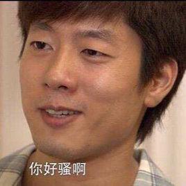 你好騷啊 你好騷啊