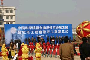 中國科學院煙臺海岸帶可持續發展研究所 中國科學院煙臺海岸帶可持續發展研究所