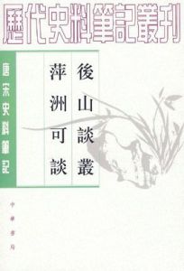 萍洲可談 萍洲可談