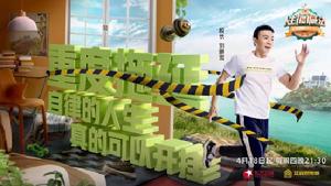 “人生加減法”嘉賓海報