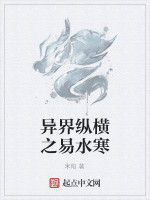 異界縱橫之易水寒