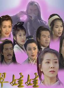 翡翠娃娃[1997年何家勁主演電視劇]