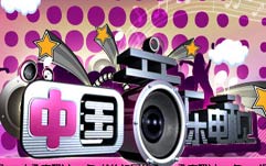 中國音樂電視 中國音樂電視
