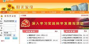 （圖）陽光家緣網