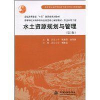水土資源規劃與管理 水土資源規劃與管理