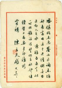 陳立夫[中國國民黨政治家]