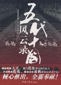 五代十國風雲錄 五代十國風雲錄