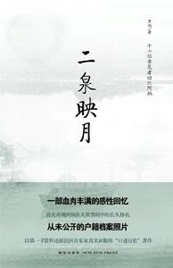 《二泉映月》[書籍]