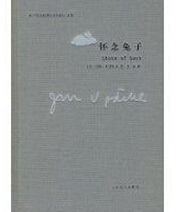 懷念兔子 懷念兔子