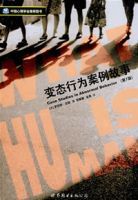 變態行為案例故事(第7版) 變態行為案例故事(第7版)