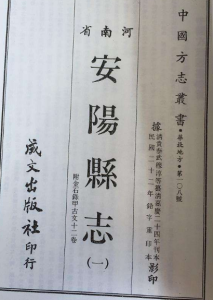 安陽縣誌