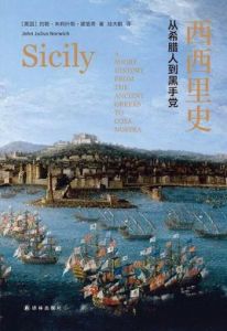 西西里史 西西里史