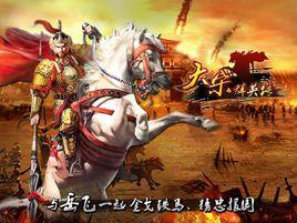 大宋群英傳 大宋群英傳