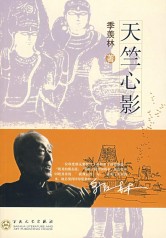 《天竺心影》