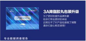 3A降脂膠丸 3A降脂膠丸