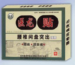 腰椎間盤突出貼 腰椎間盤突出貼