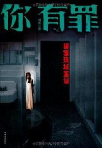 你有罪 你有罪
