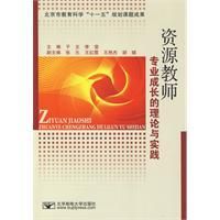 《資源教師專業成長的理論與實踐》