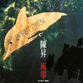 冰點[劉若英陳昇演唱歌曲]