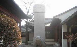 （圖）<制弘仁普濟天妃宮之碑》