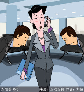 女性爺時代