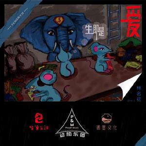 生即是愛 生即是愛