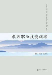 教師職業技能訓練 教師職業技能訓練