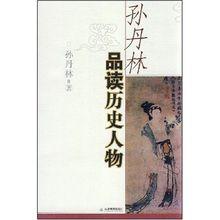 孫丹林[渤海大學特聘教授]