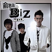 B.I.Z.樂團