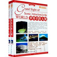 世界名勝大觀