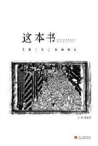 《這本書》 《這本書》