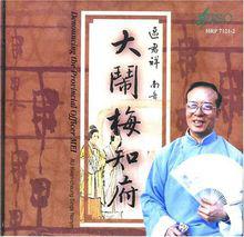 客途秋恨[粵劇劇目]