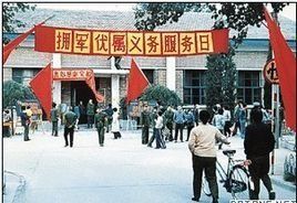 擁軍優屬 擁軍優屬