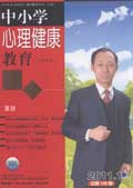 中國小心理健康教育