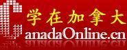 加拿大留學網 加拿大留學網