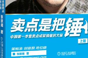 賣點是把錘 賣點是把錘