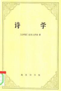 詩學