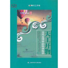 古代生活中的科學知識