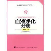 《血液淨化分冊》