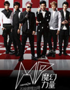 不按排理出牌(2011)