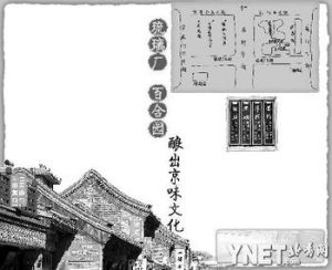 百合園胡同 百合園胡同