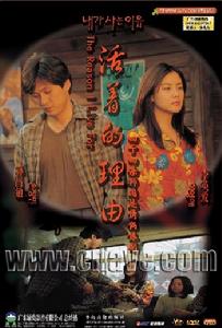 《活著的理由》 《活著的理由》