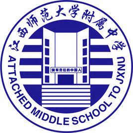 江西師範大學附屬中學