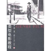 類型電影教程